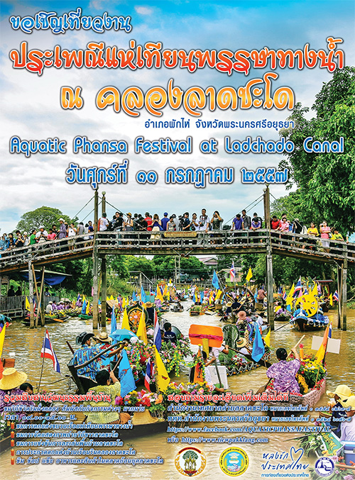 Aquatic-Phansa-Festival-@-Lat-Chado-04